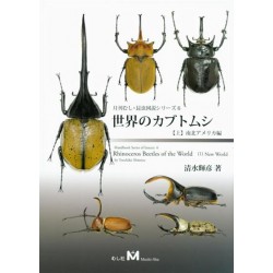 EB418 - Shimizu - Rhinoceros beetles of the world (1) New World
